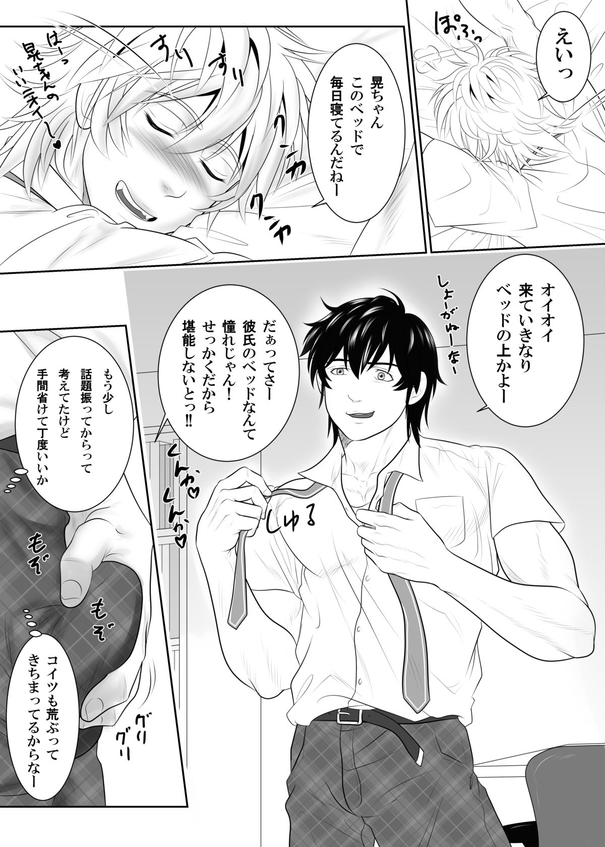 Splash Contact! Be Positive!! DK Hen page 8 full