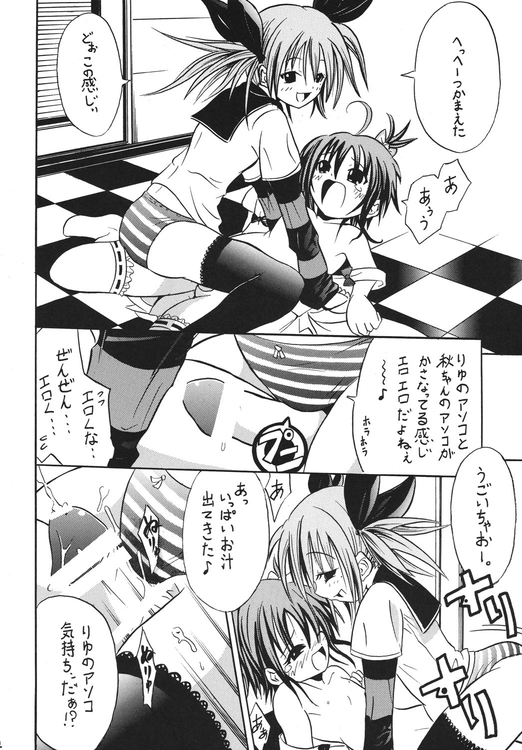 Josou ja Nai yo! page 11 full