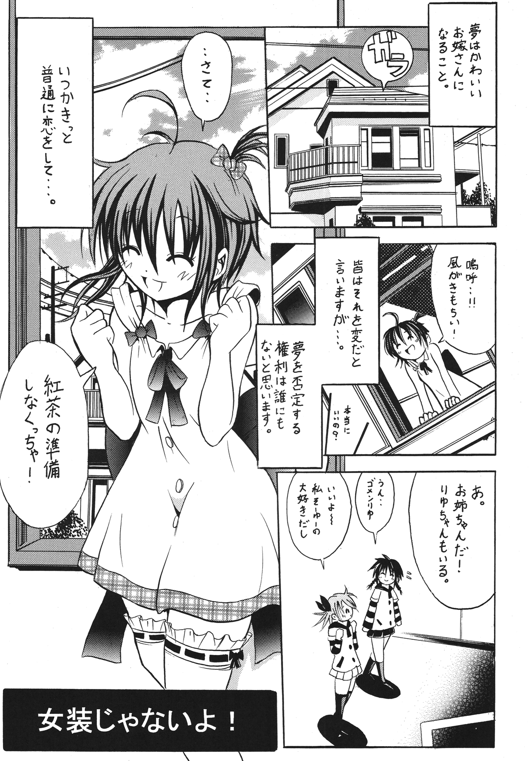 Josou ja Nai yo! page 2 full