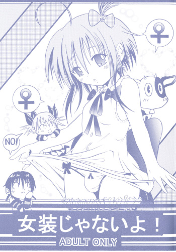 [Koushi (MR.sugar)] Josou ja Nai yo! [Digital] cover