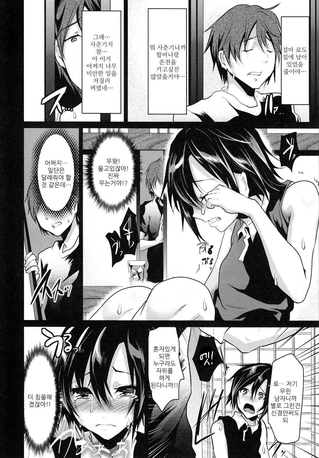 8-gatsu 12-nichi hare Kyou wa Sex o Shimashita page 8 full