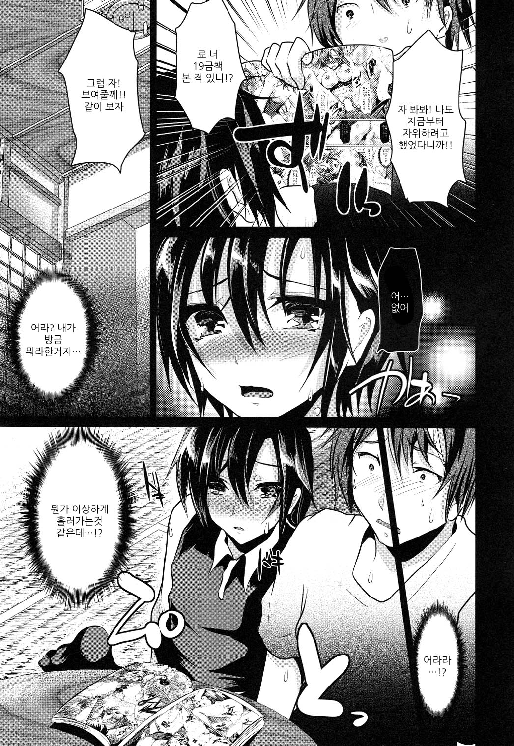 8-gatsu 12-nichi hare Kyou wa Sex o Shimashita page 9 full