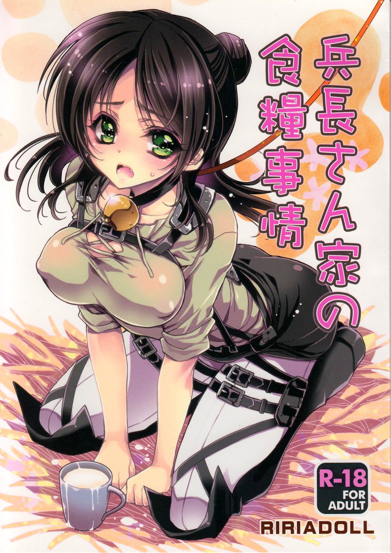 Heichou-san-chi no Shokuryou Jijou page 1 full