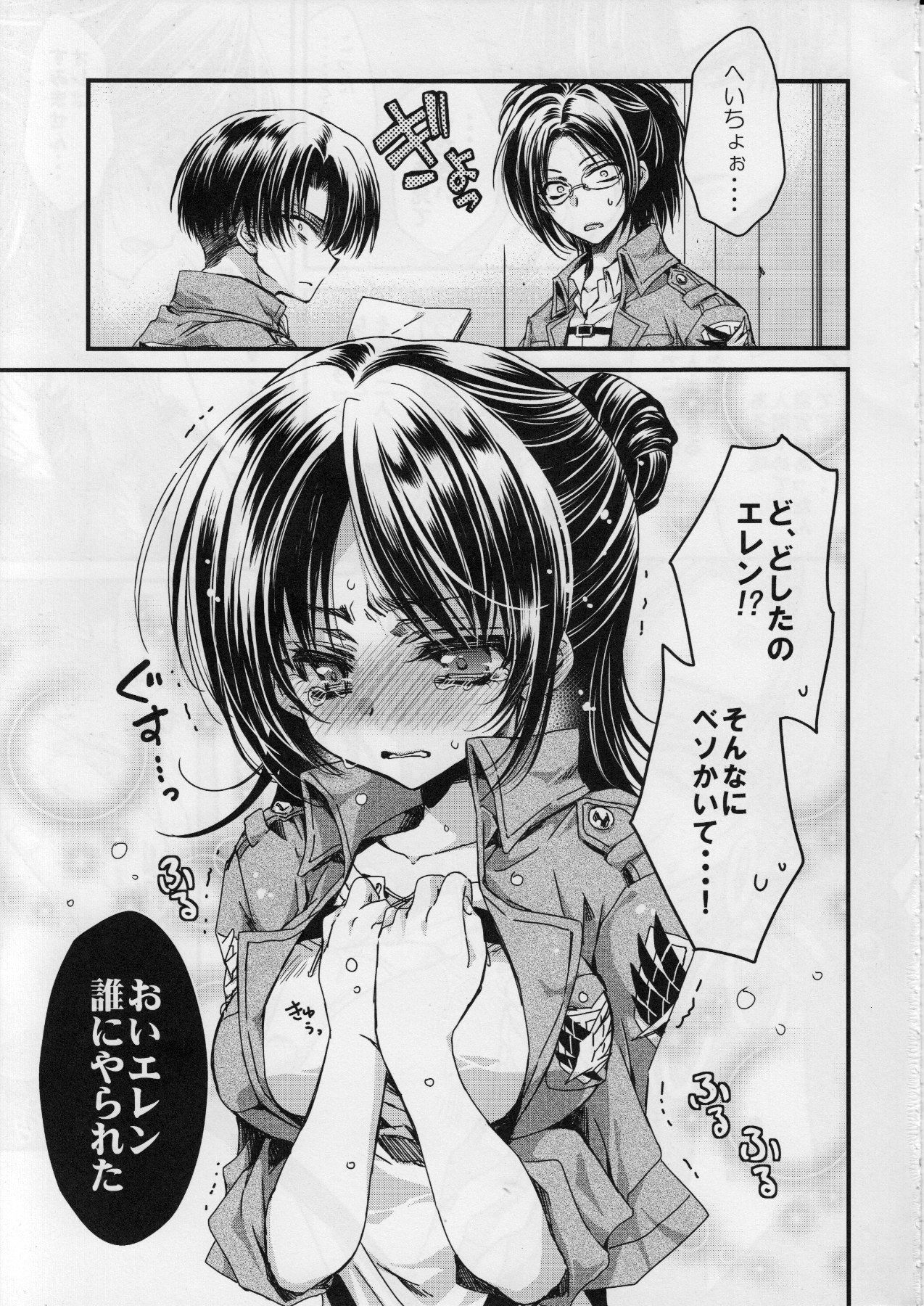 Heichou-san-chi no Shokuryou Jijou page 4 full