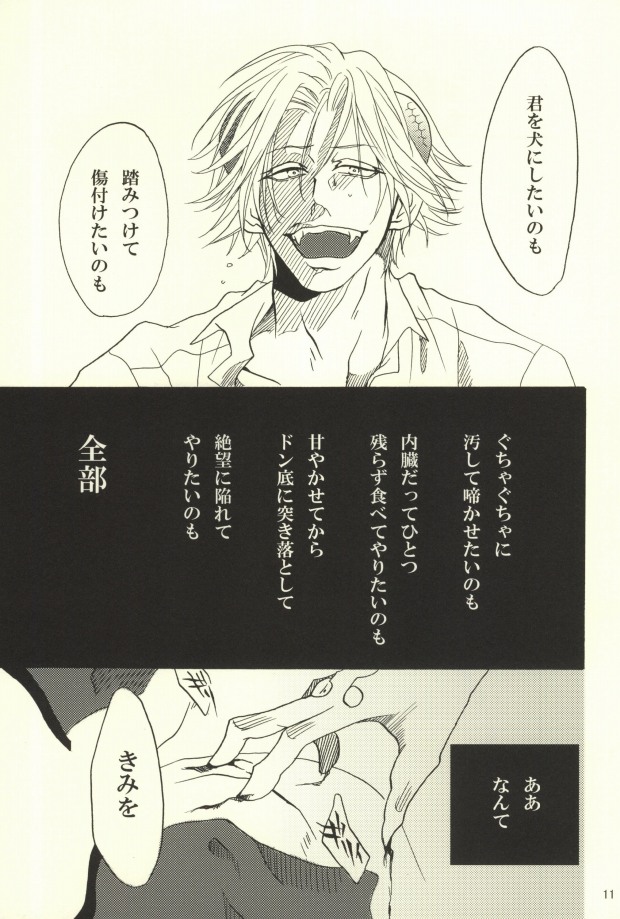 Akuma de Boku no Akuma. page 12 full
