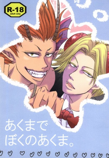 [SP (Chorara)] Akuma de Boku no Akuma. (Yondemasuyo, Azazel-san.) cover