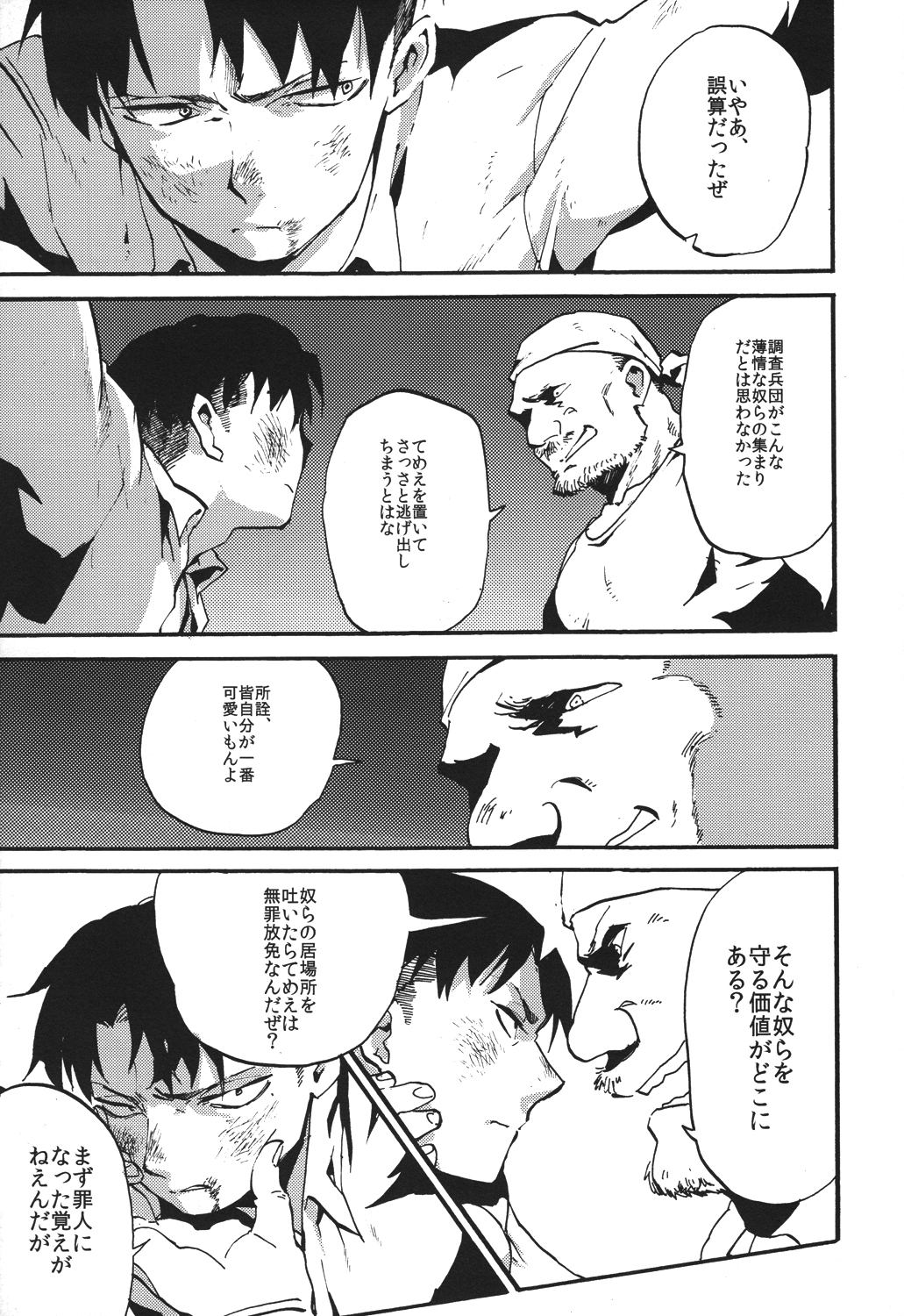 Naka nu Nara Nakase te Yarou Hototogisu page 12 full