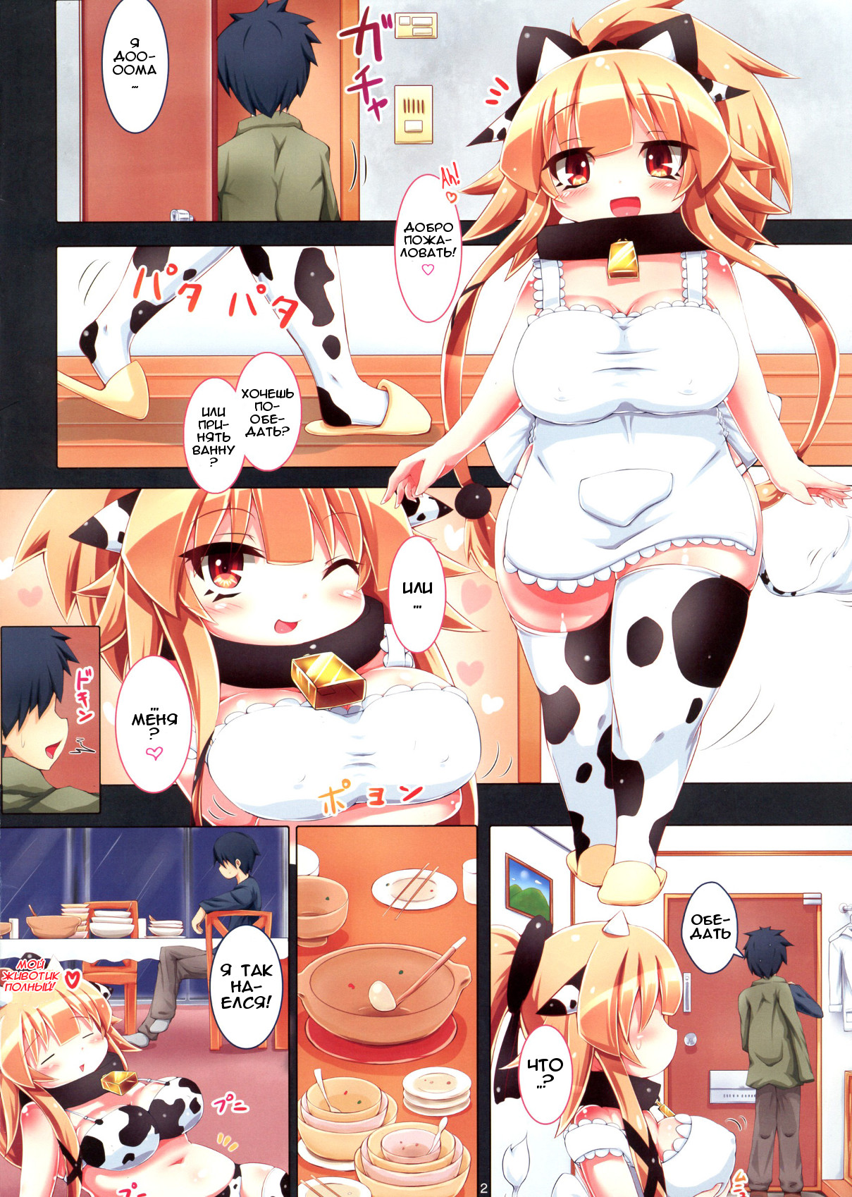 Ushi no Wedding Bakunyuu Holstein Tsuma Hatsujou Bonyuu Funsha | Женатый на тёлочке page 2 full