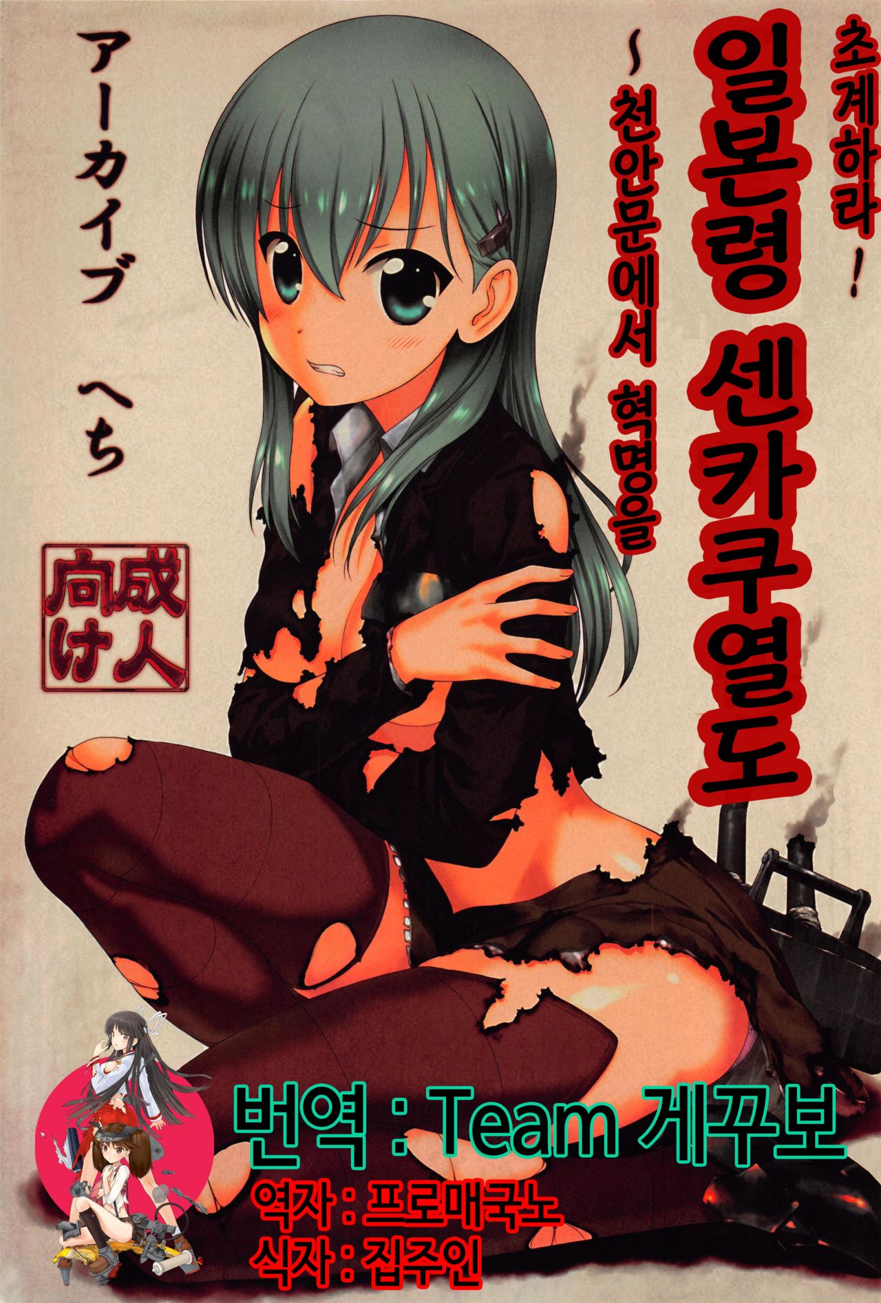 Shoukai Seyo! Nihonryou Senkakushotou - Tenanmon de Kakumei o page 1 full