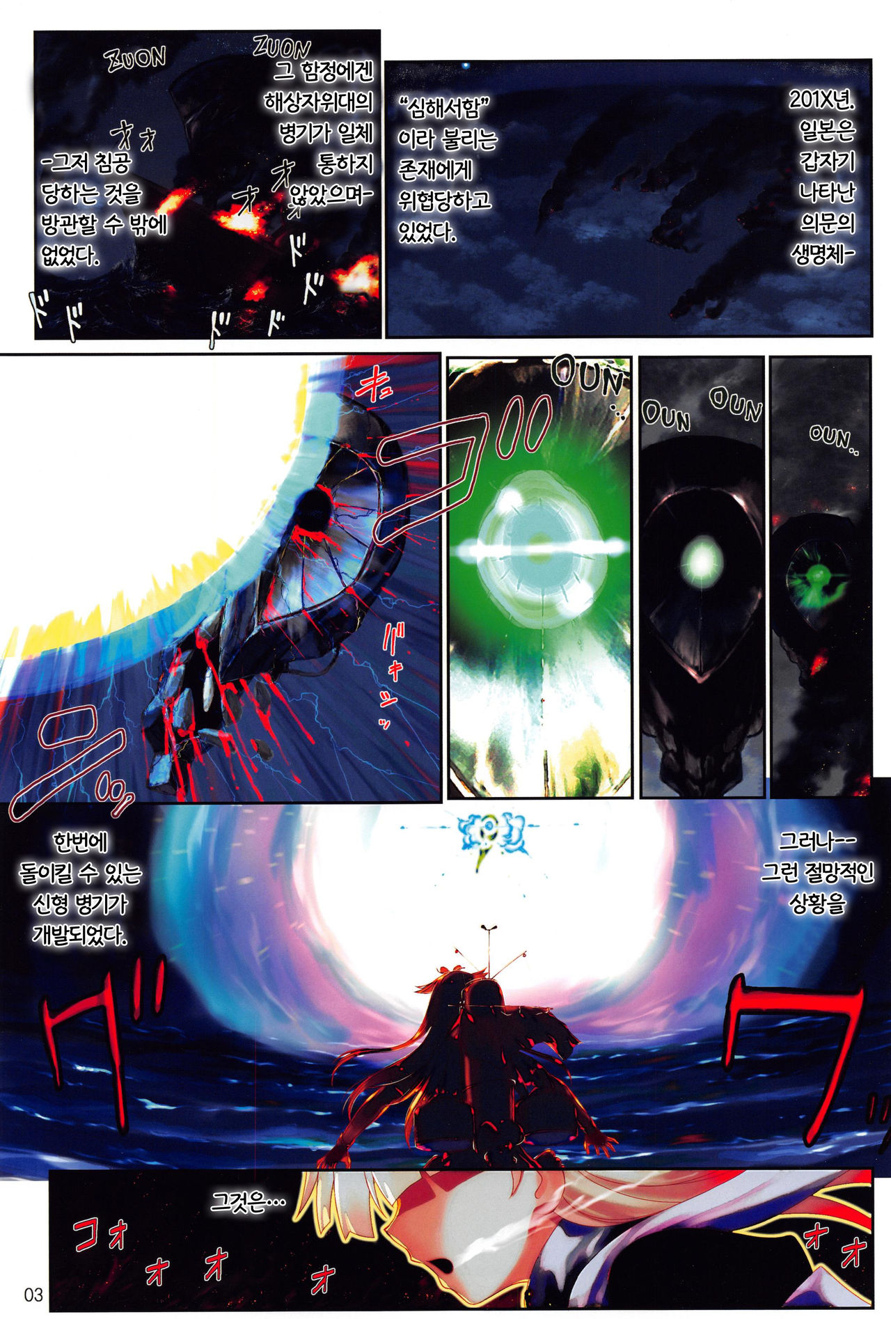 Shoukai Seyo! Nihonryou Senkakushotou - Tenanmon de Kakumei o page 4 full