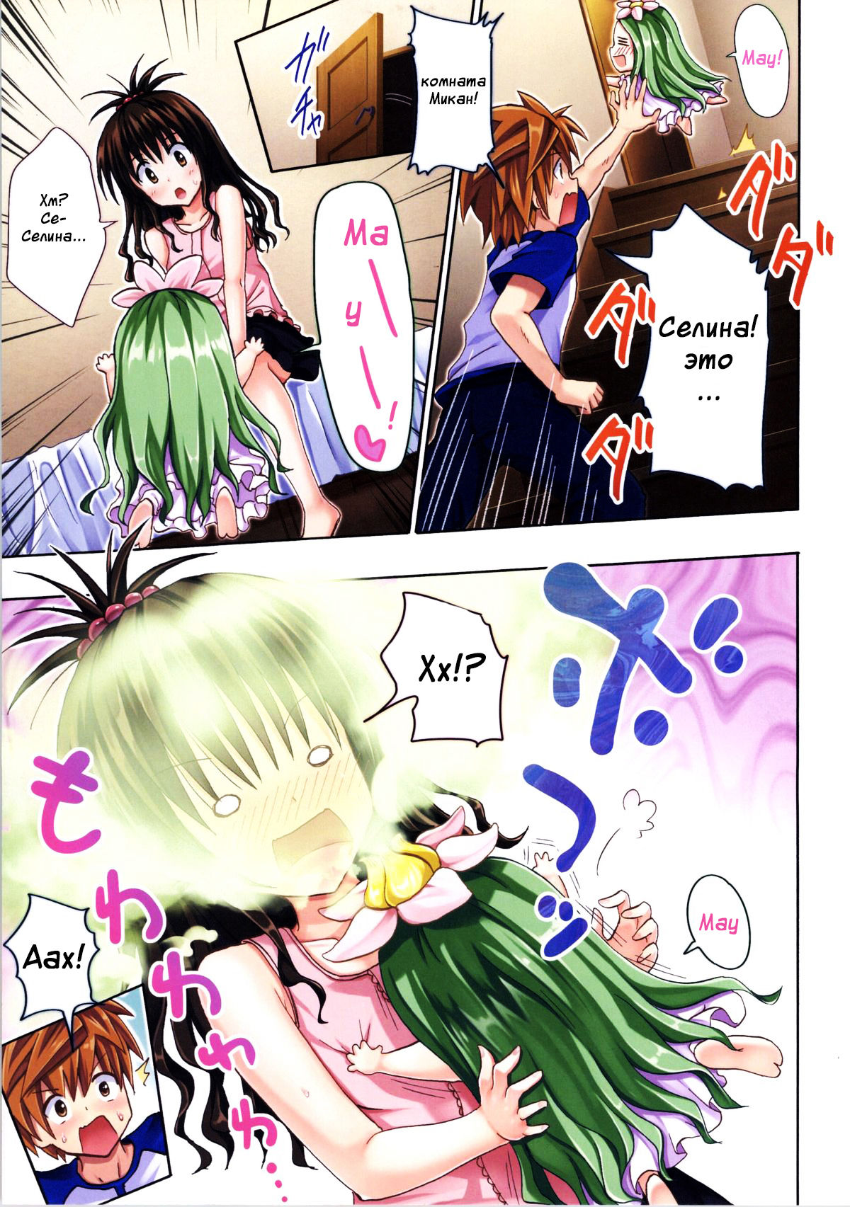 Moshi Rito Darkness 4 page 6 full
