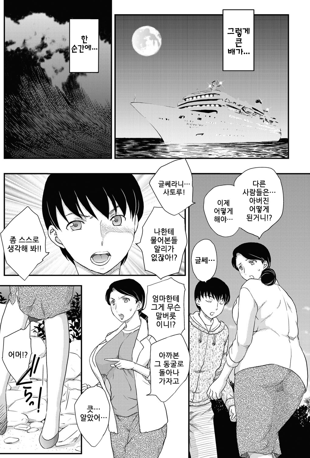 Boshisou-dan page 5 full