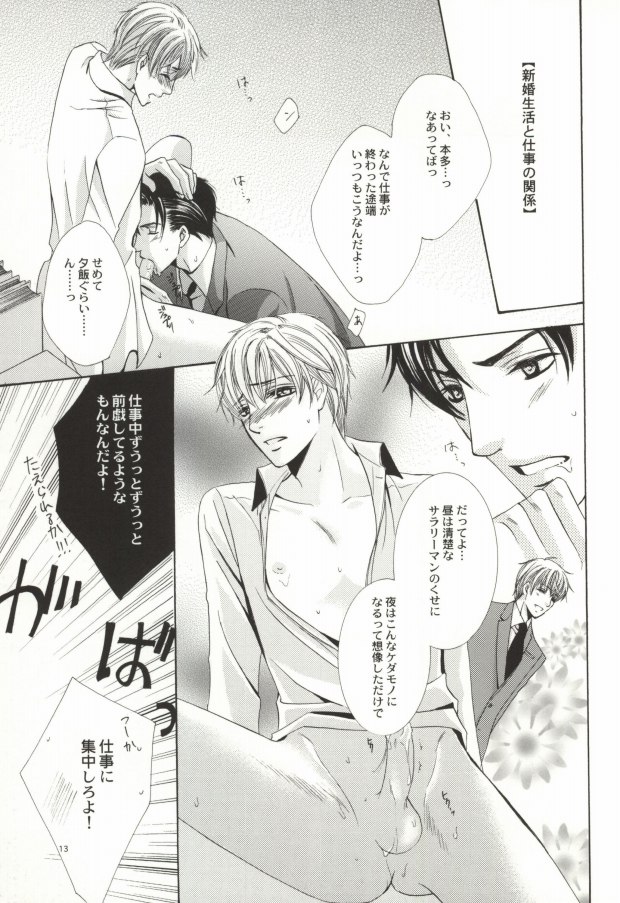 Zankoku na Megane ga Shihai Suru. page 11 full