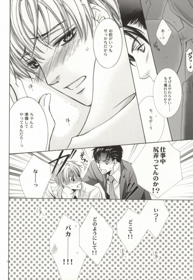 Zankoku na Megane ga Shihai Suru. page 12 full