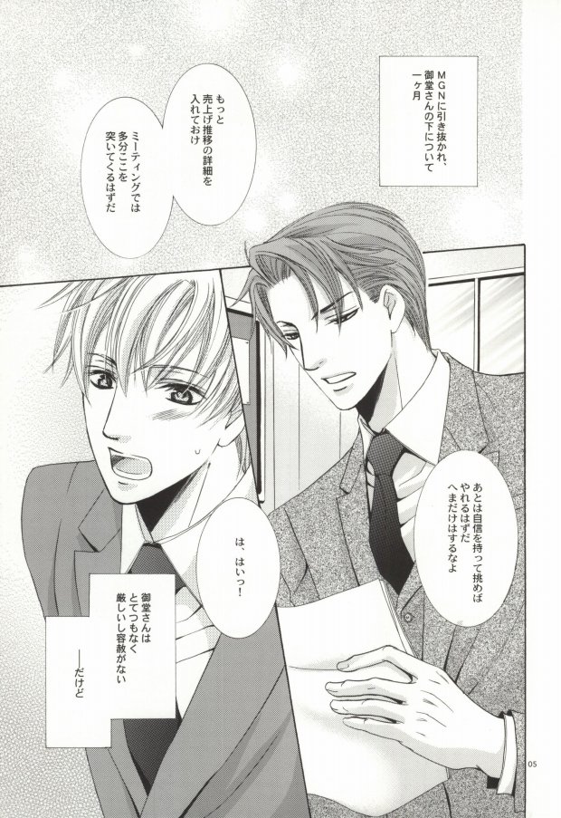Zankoku na Megane ga Shihai Suru. page 3 full