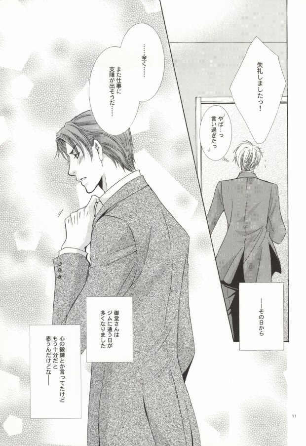 Zankoku na Megane ga Shihai Suru. page 9 full