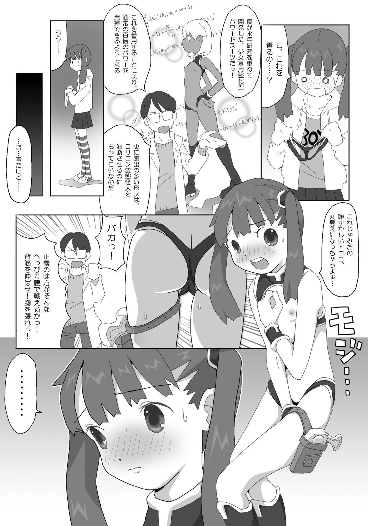 Kagirinaku Zenra ni Chikai Kakkou de Battle Shichatta☆ page 4 full