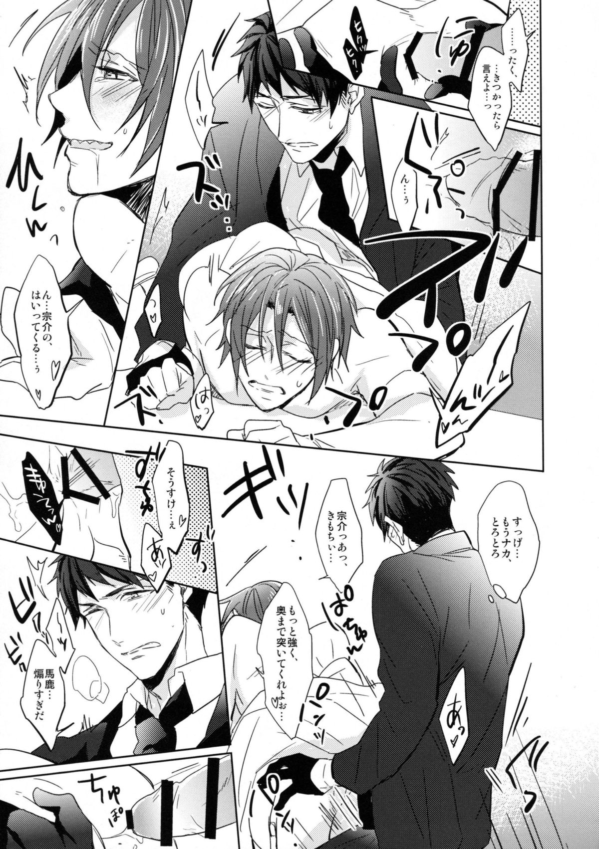 Heavy Rotation page 12 full