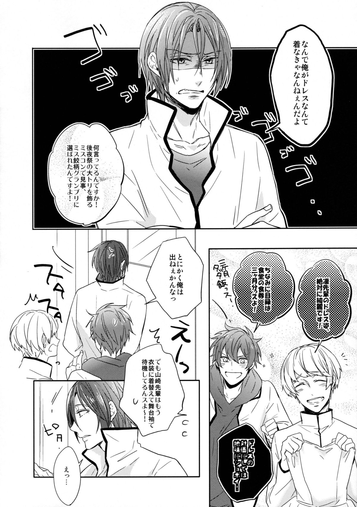 Heavy Rotation page 5 full