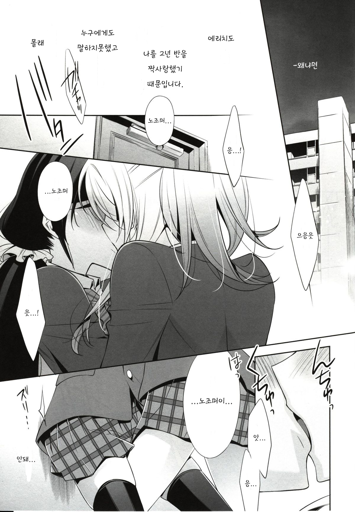 Watashi no Nozomi page 11 full