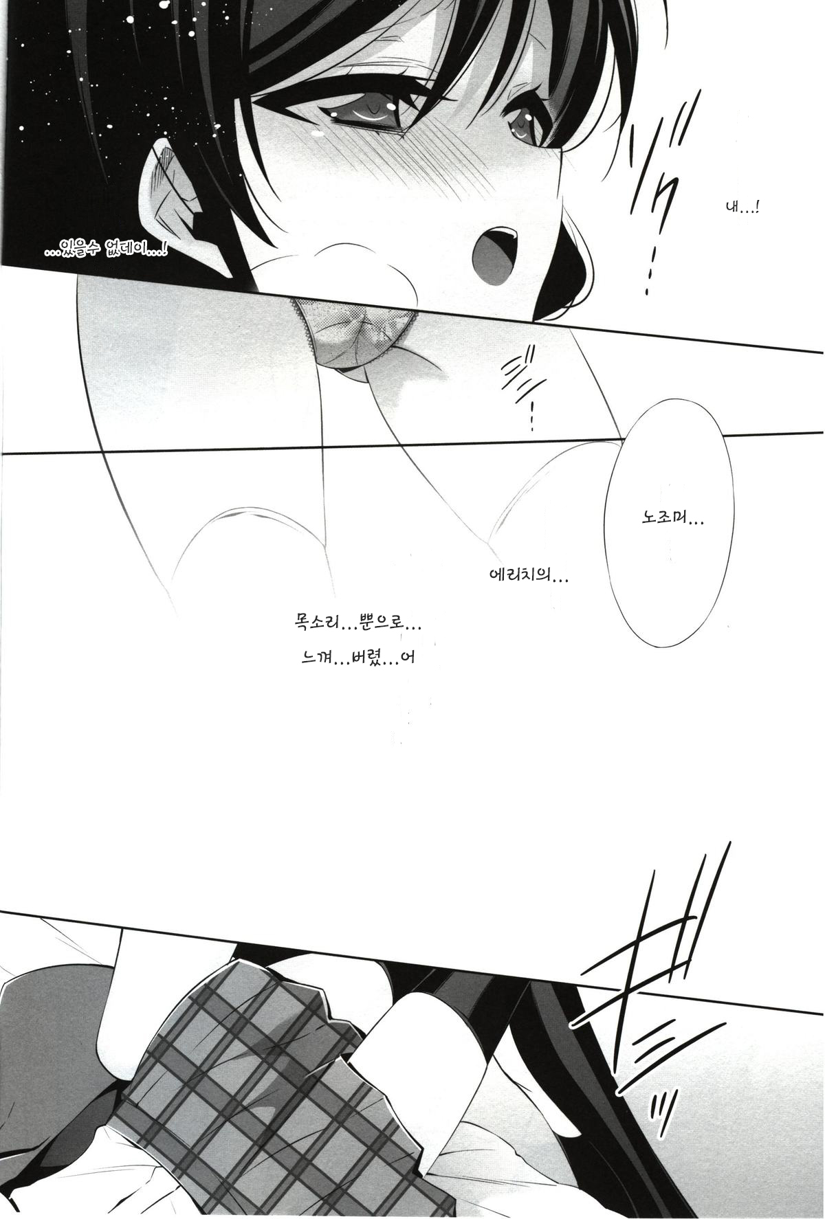 Watashi no Nozomi page 12 full
