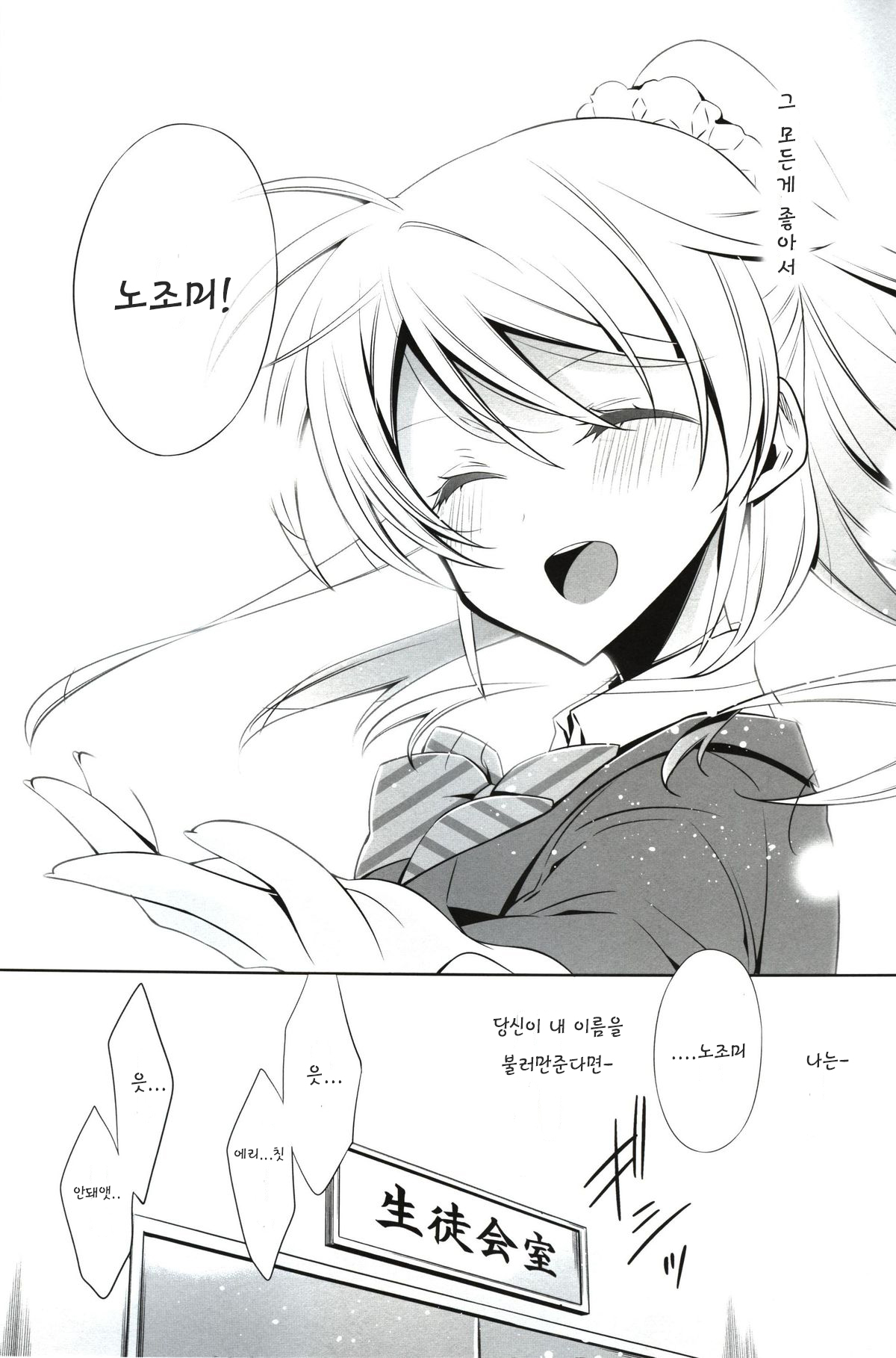 Watashi no Nozomi page 6 full
