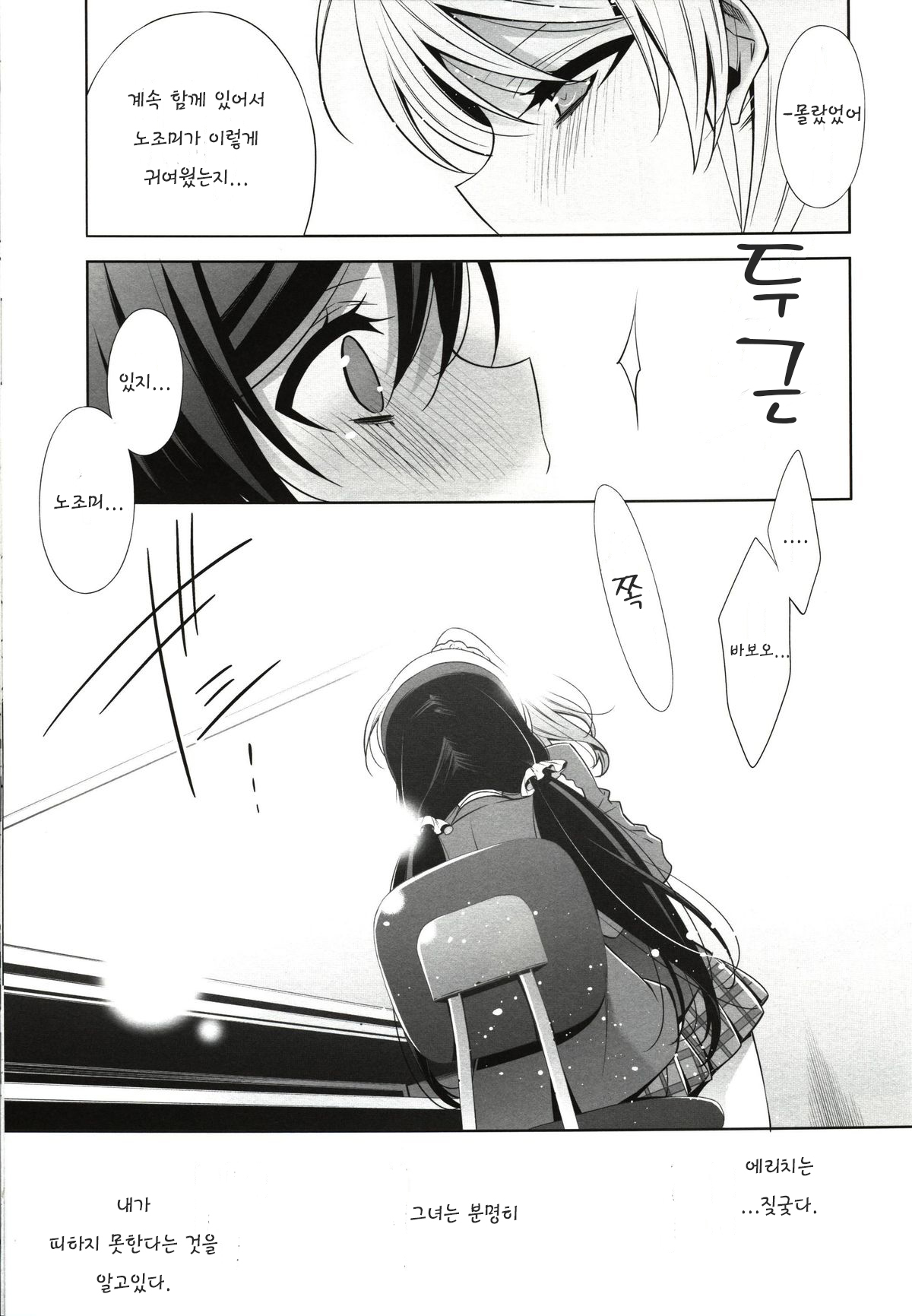 Watashi no Nozomi page 9 full