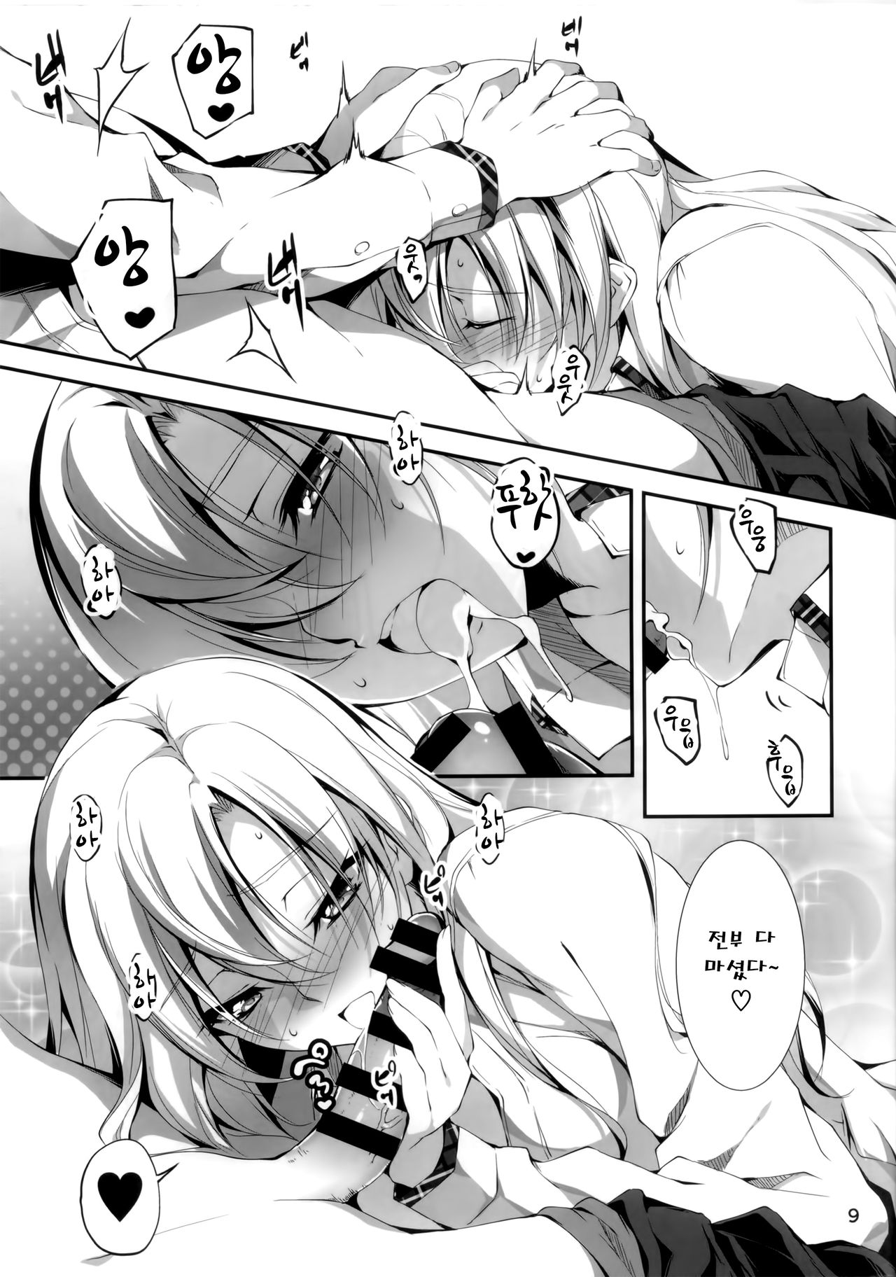 KOI+KAN❤4 page 10 full