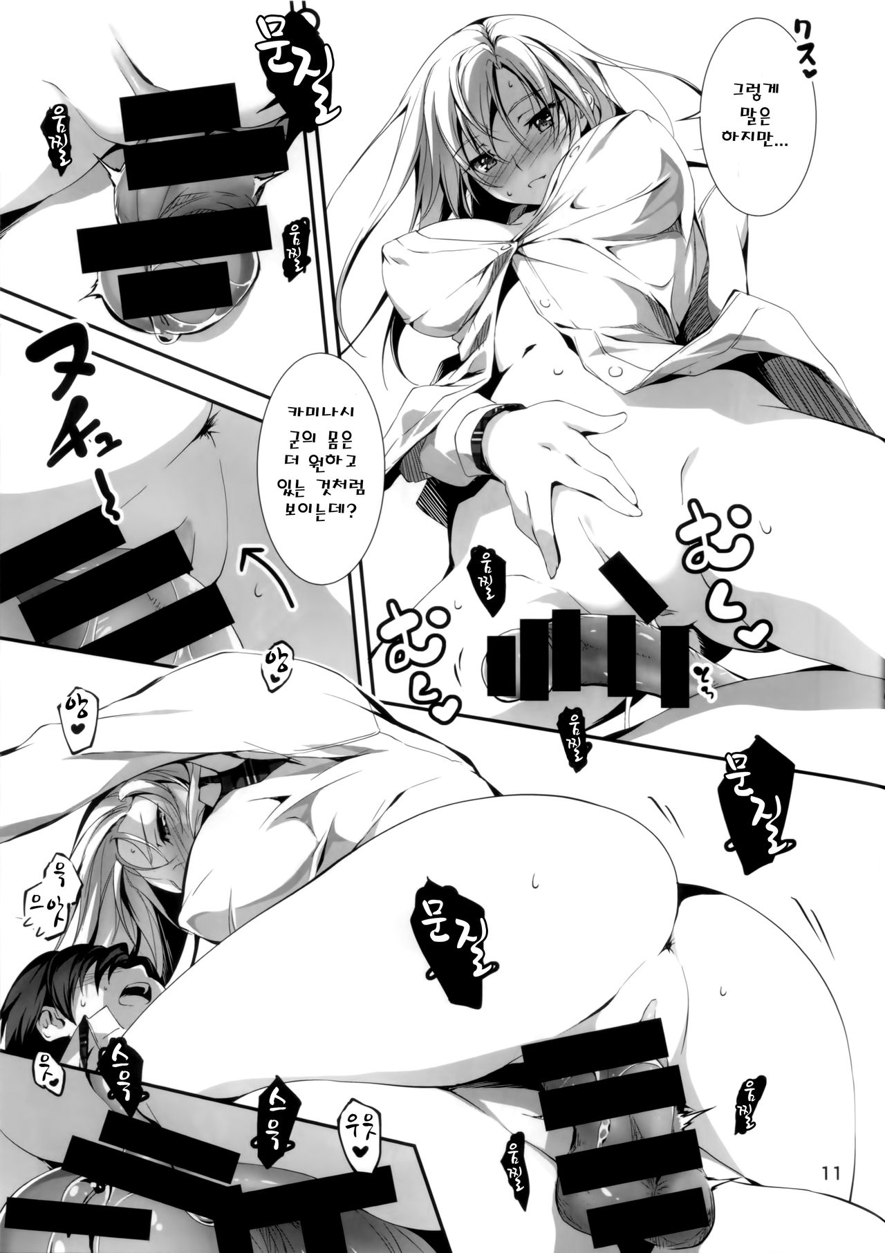 KOI+KAN❤4 page 12 full