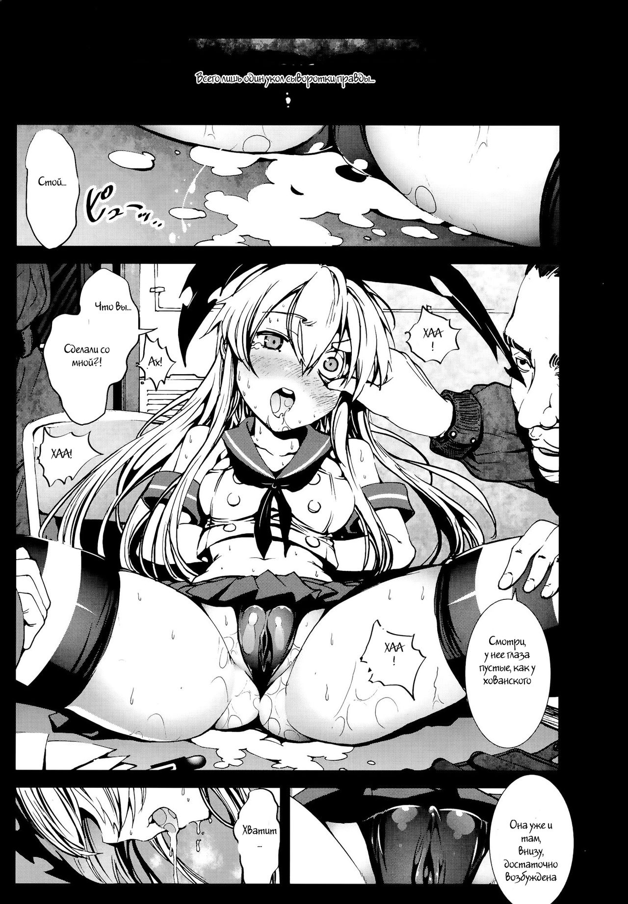 Horyo Jinmon Shimakaze page 6 full