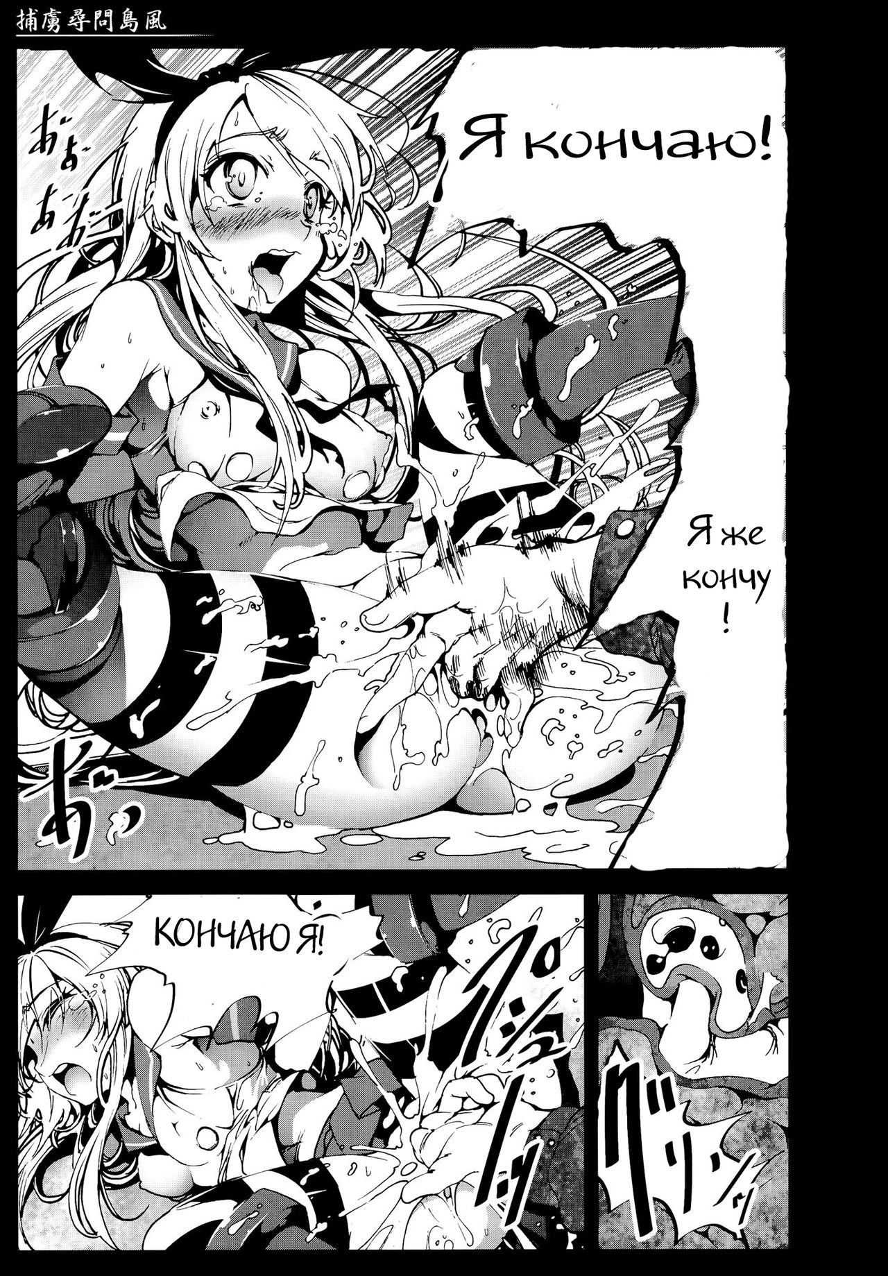 Horyo Jinmon Shimakaze page 8 full