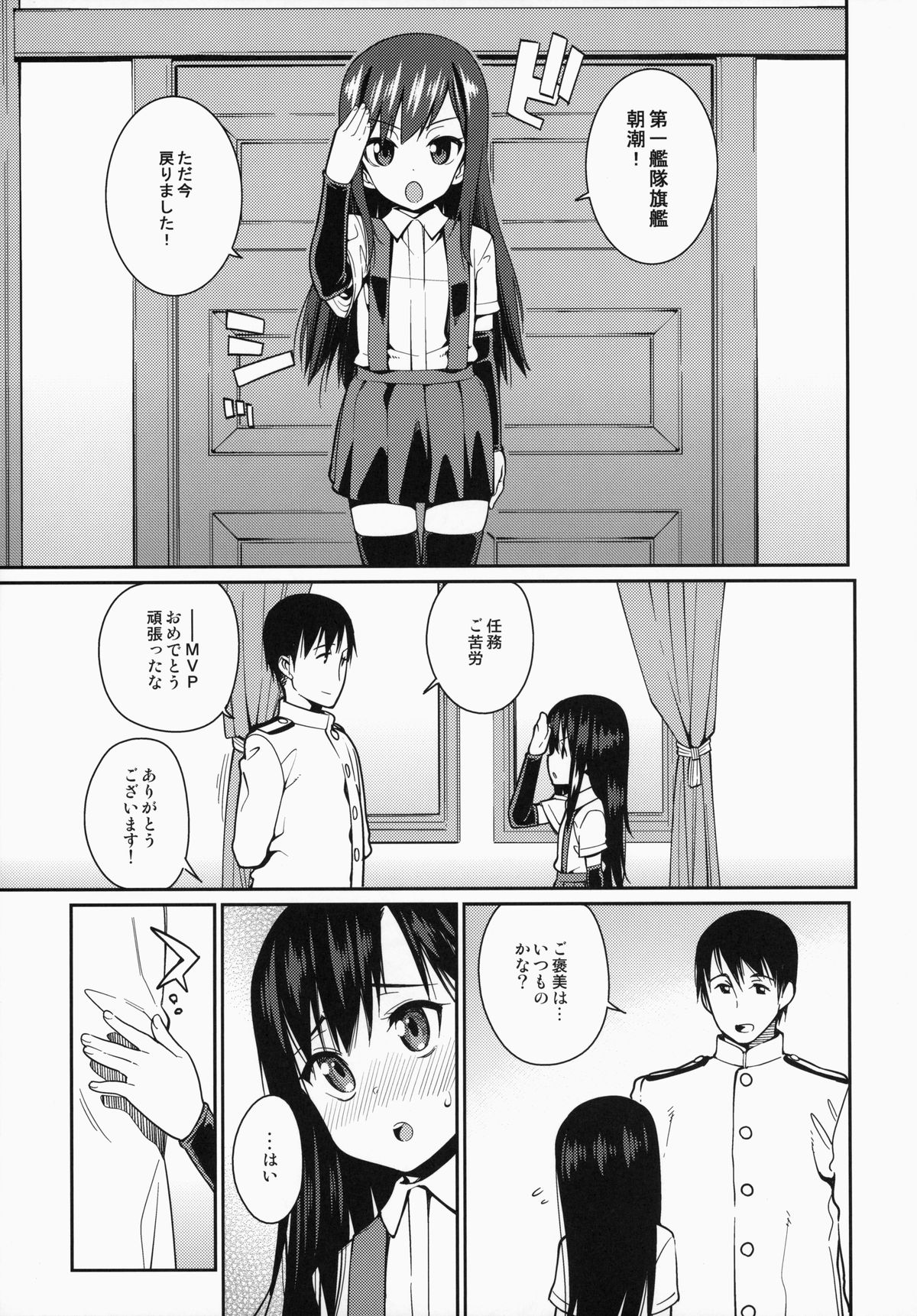 Atatakai Umi page 4 full