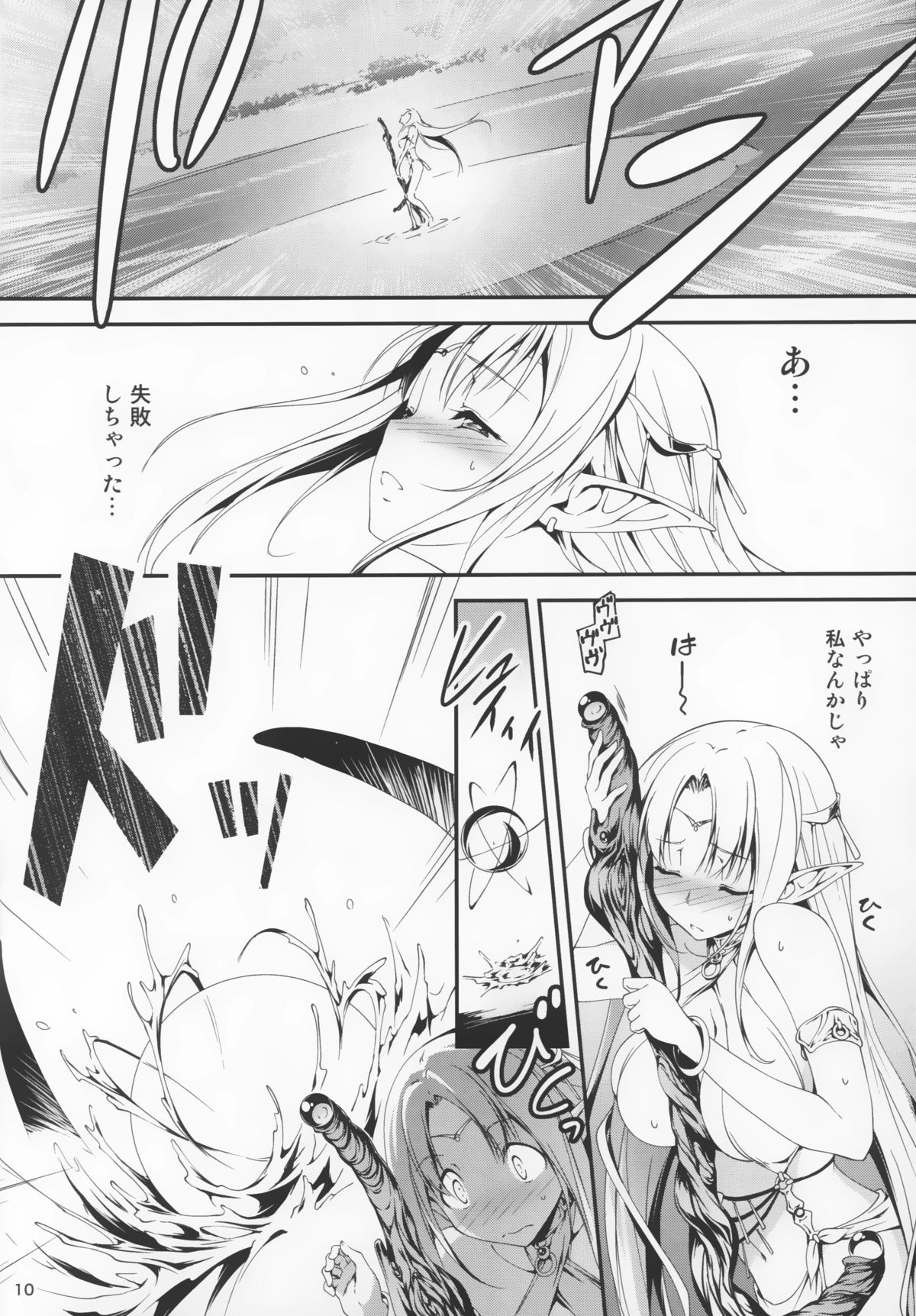 Kuro no Ryman to Yousei Hime Elnise page 12 full
