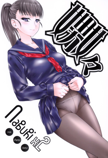 (C75) [Hi-PER PINCH (Clover)] Naburi 2 [French] [HHH] cover
