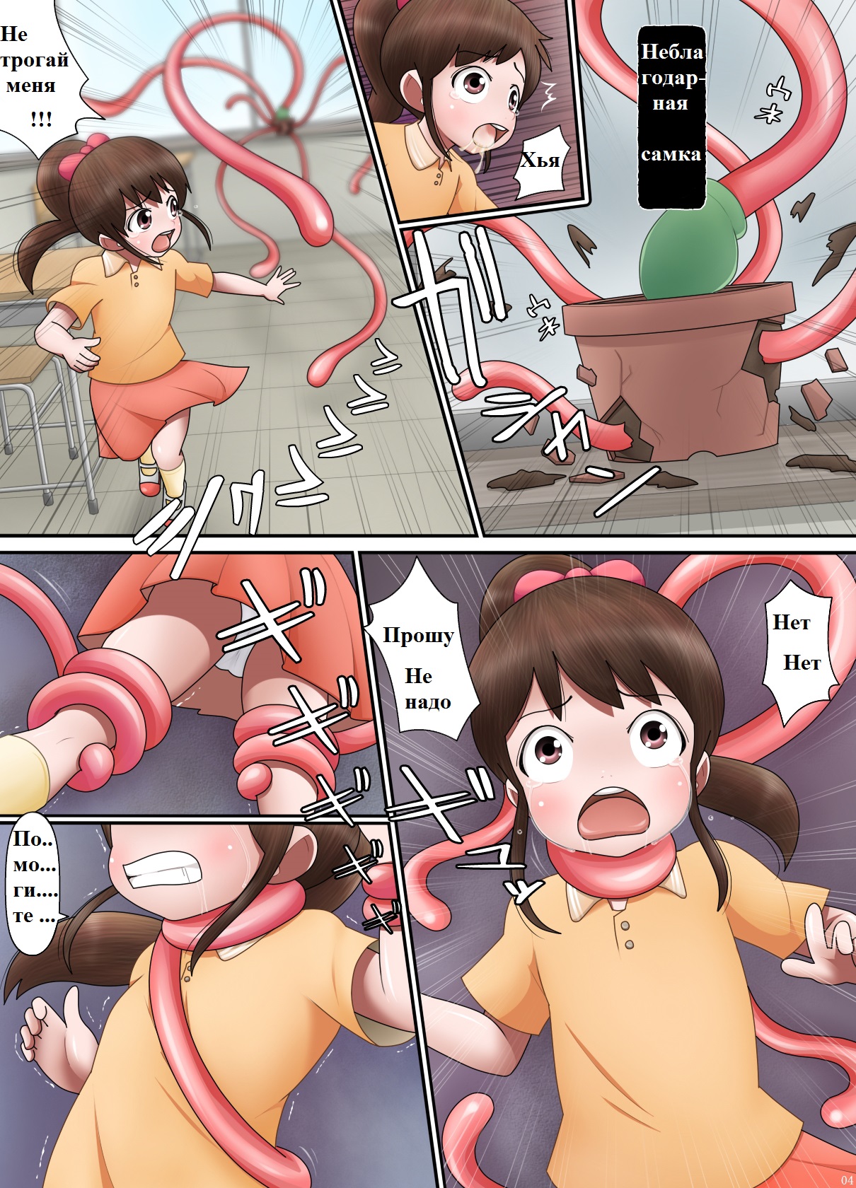 Sennou Seidorei page 5 full
