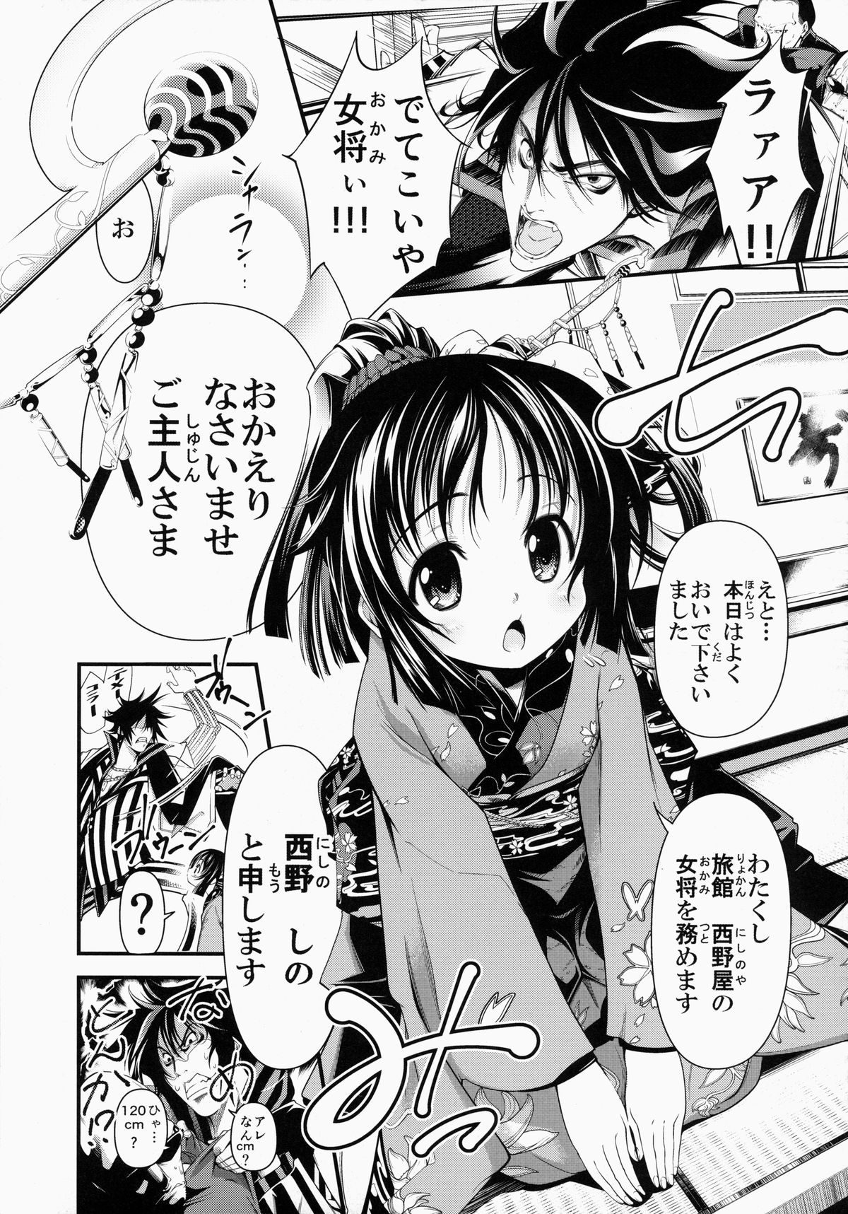 Gohoushi Okami To Wakasama To page 3 full