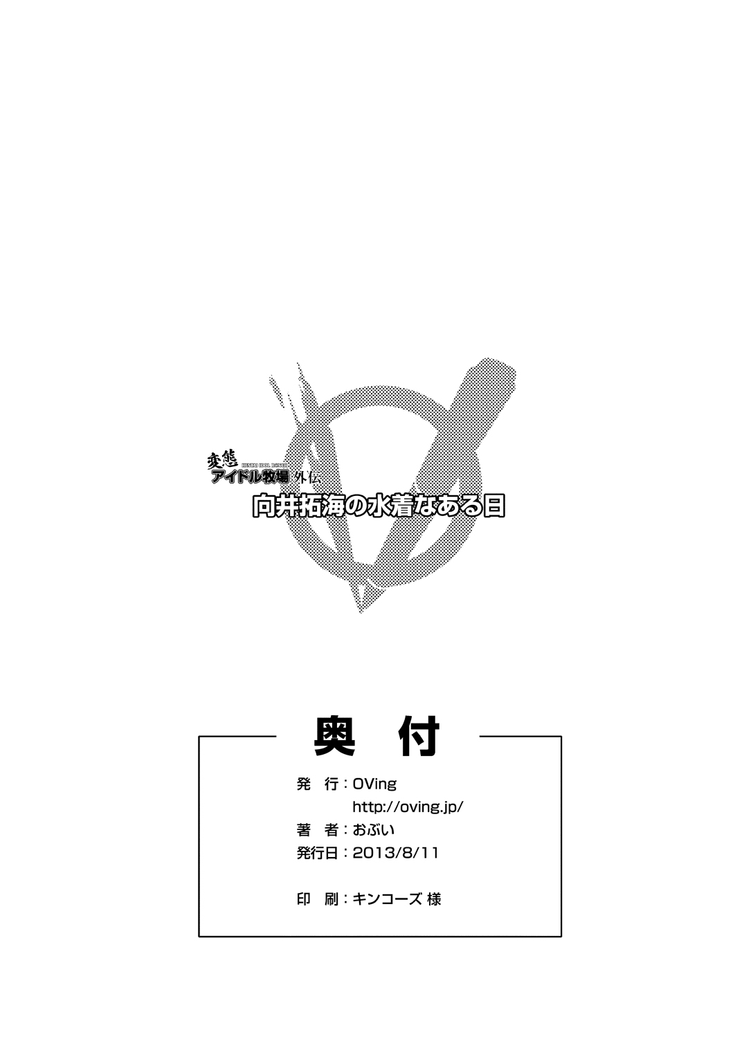 Hentai Idol Bokujou NEXT STAGE Gaiden page 8 full