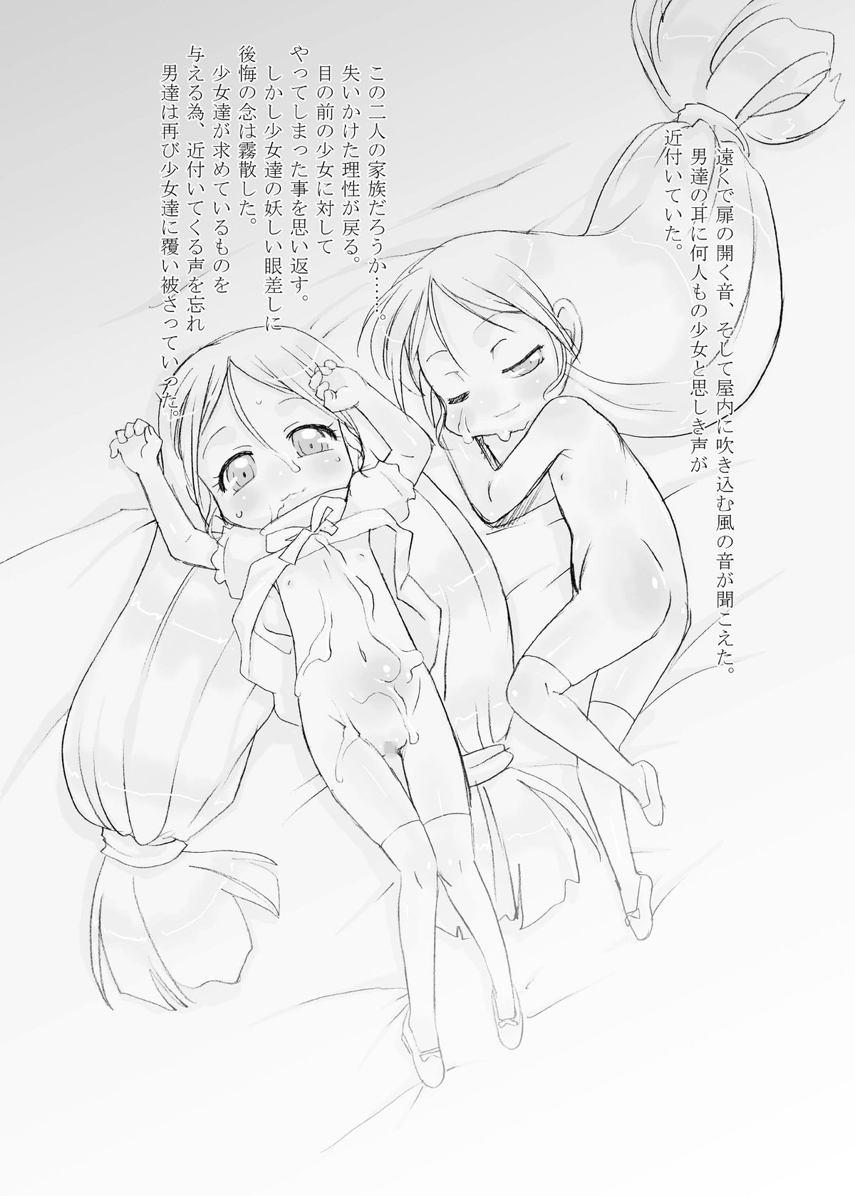 Shiroi Shoujo -Sou- page 11 full