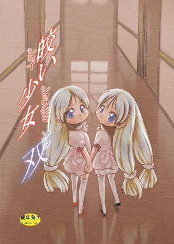 [P.A. Project (Teruki Kuma)] Shiroi Shoujo -Sou- [Digital] cover