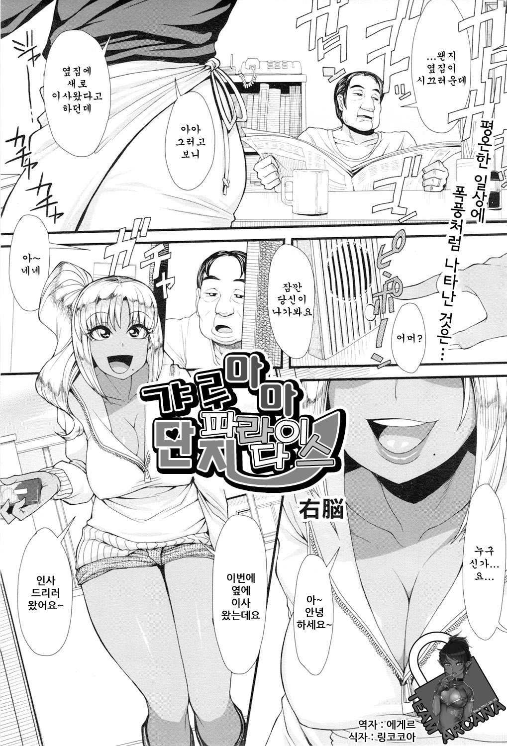 Gal Mama Danchi Paradise page 1 full