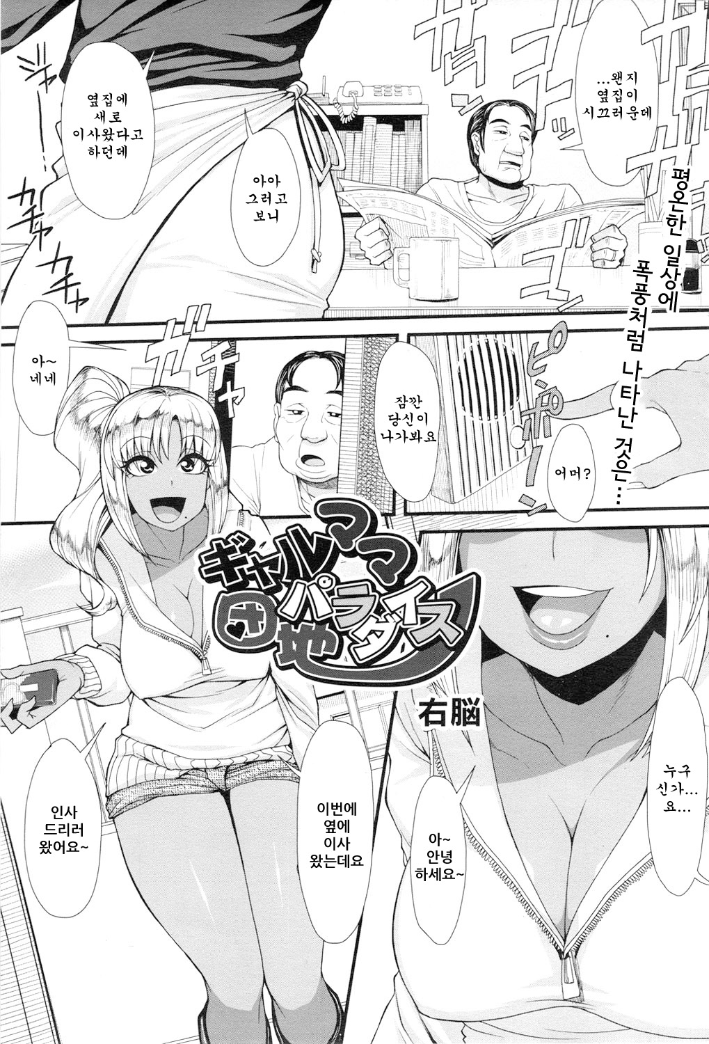 Gal Mama Danchi Paradise page 2 full
