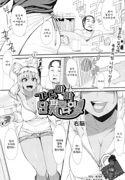 Gal Mama Danchi Paradise