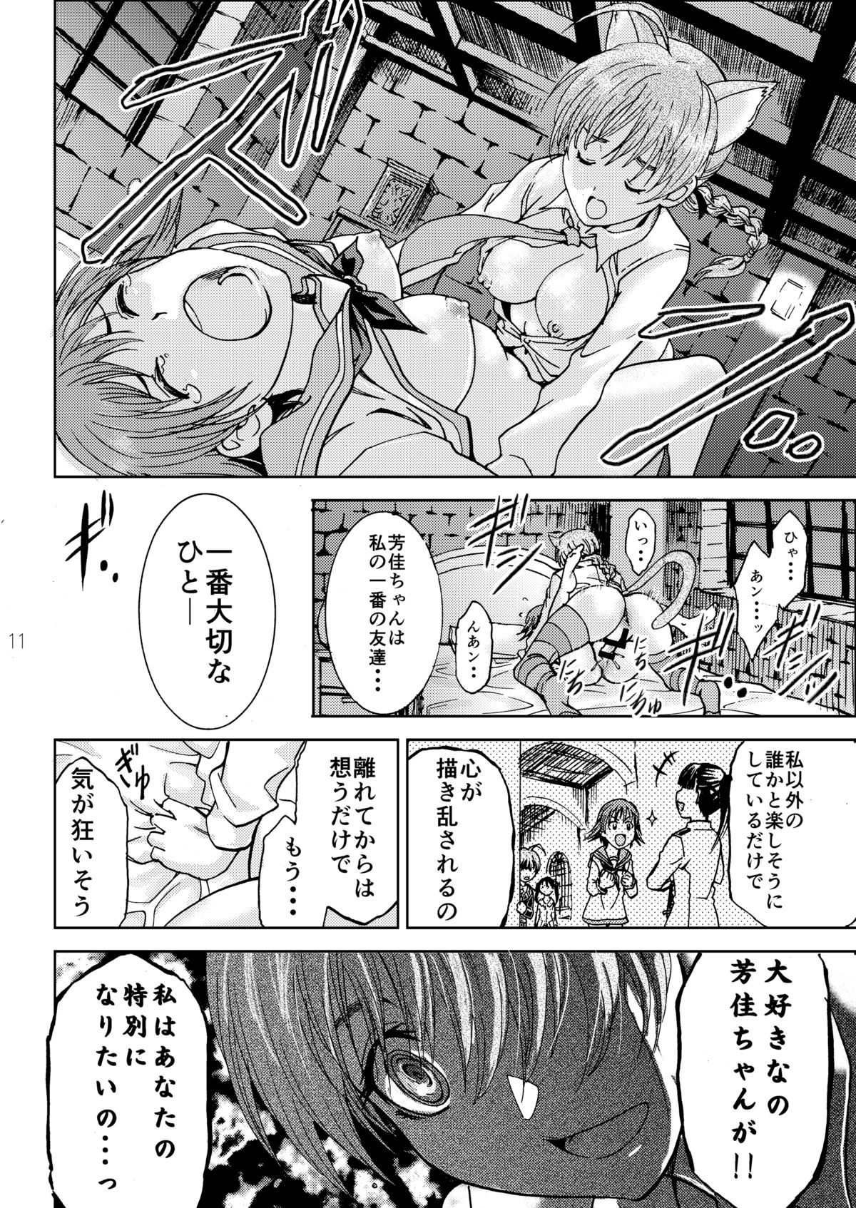 Araburu Lynette-chan page 11 full
