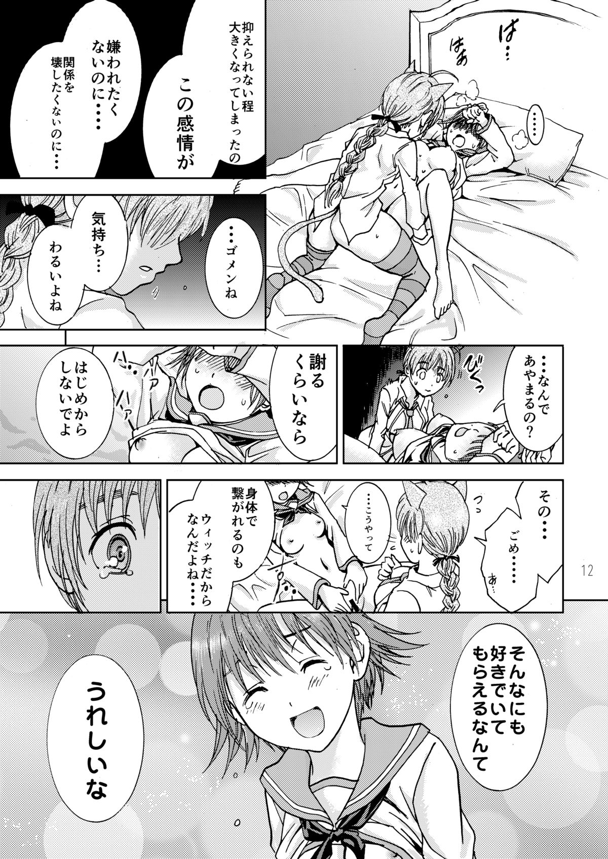 Araburu Lynette-chan page 12 full
