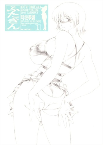 (C64) [Lip van winkle (Tokisaka Mugi)] Futa Kin 1 (Dead or Alive) cover