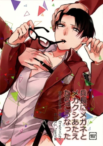 (C85) [K DOLL (Serina)] Heichou ni megane to mekakushi ataetara kou natta (Shingeki no Kyojin) [English] [Incomplete] cover