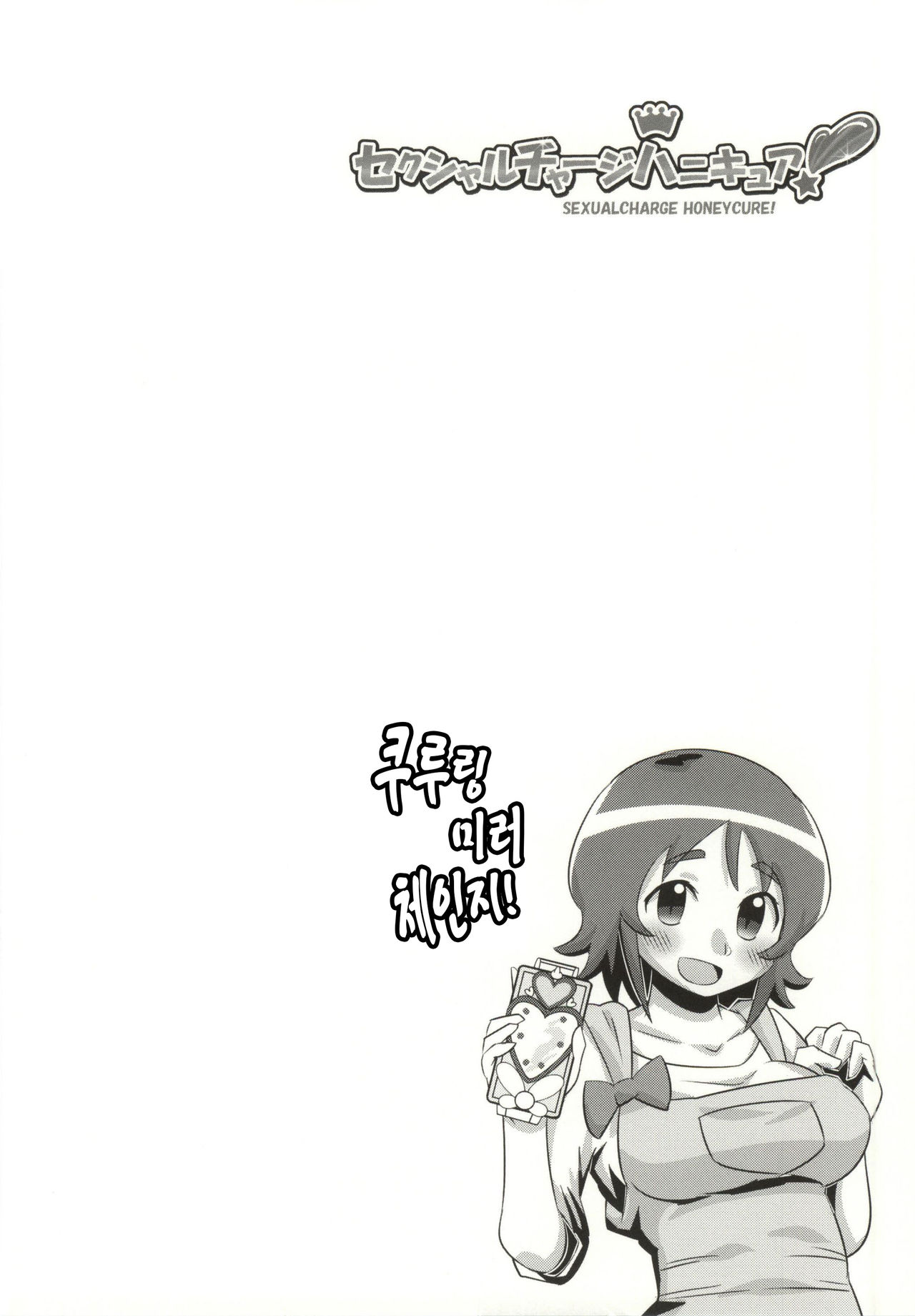 SexualCharge Honeycure! page 11 full