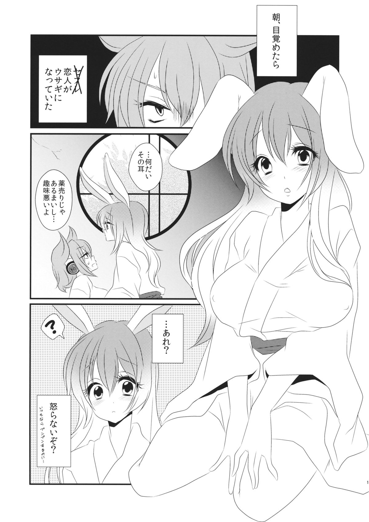 Hatsujou Usagi no Shitsukekata page 2 full