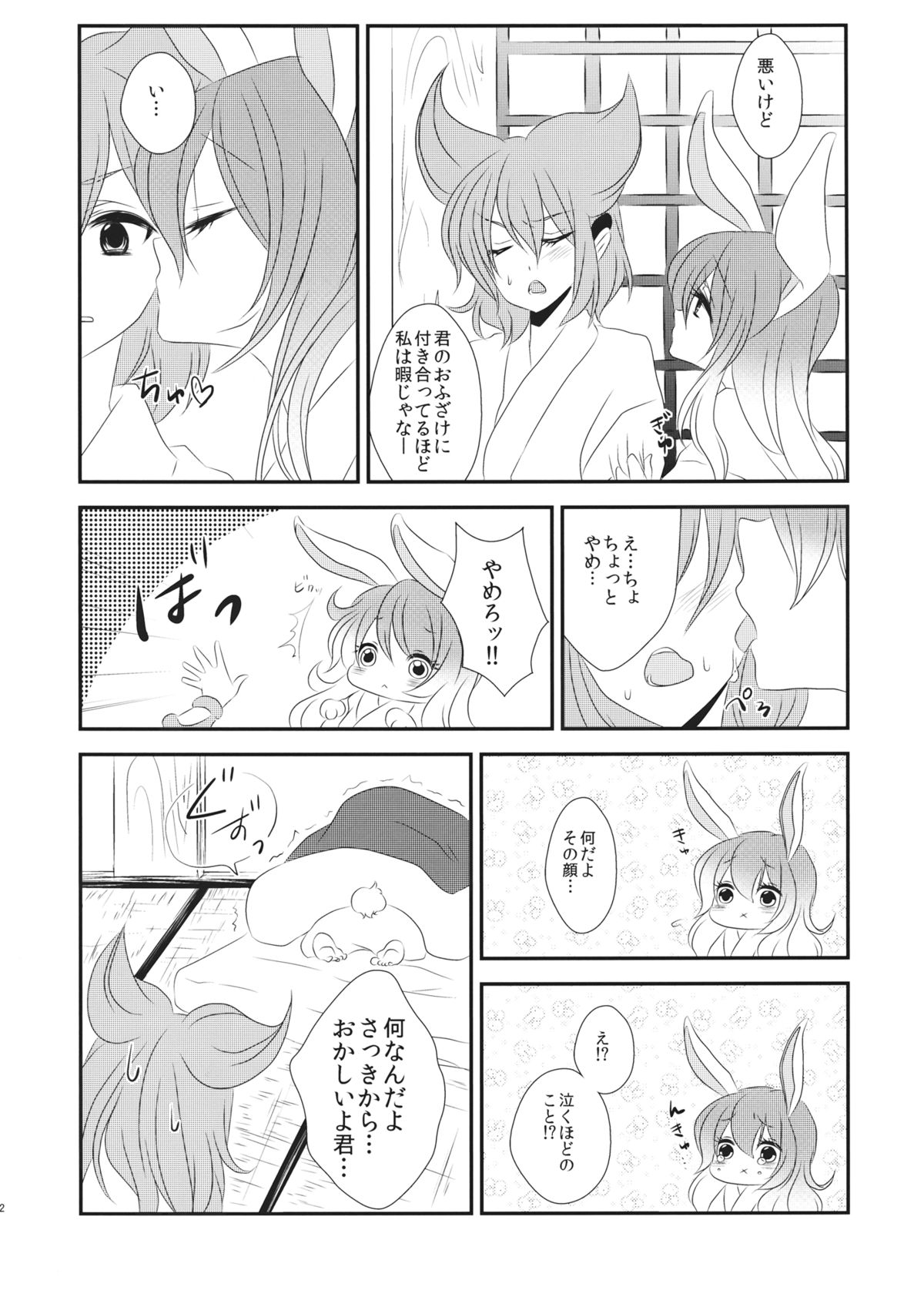 Hatsujou Usagi no Shitsukekata page 3 full