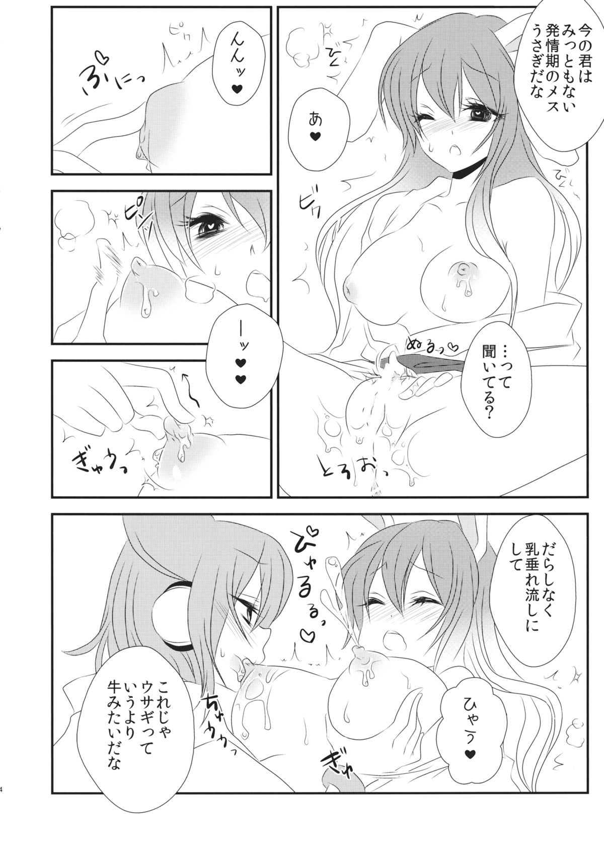 Hatsujou Usagi no Shitsukekata page 5 full